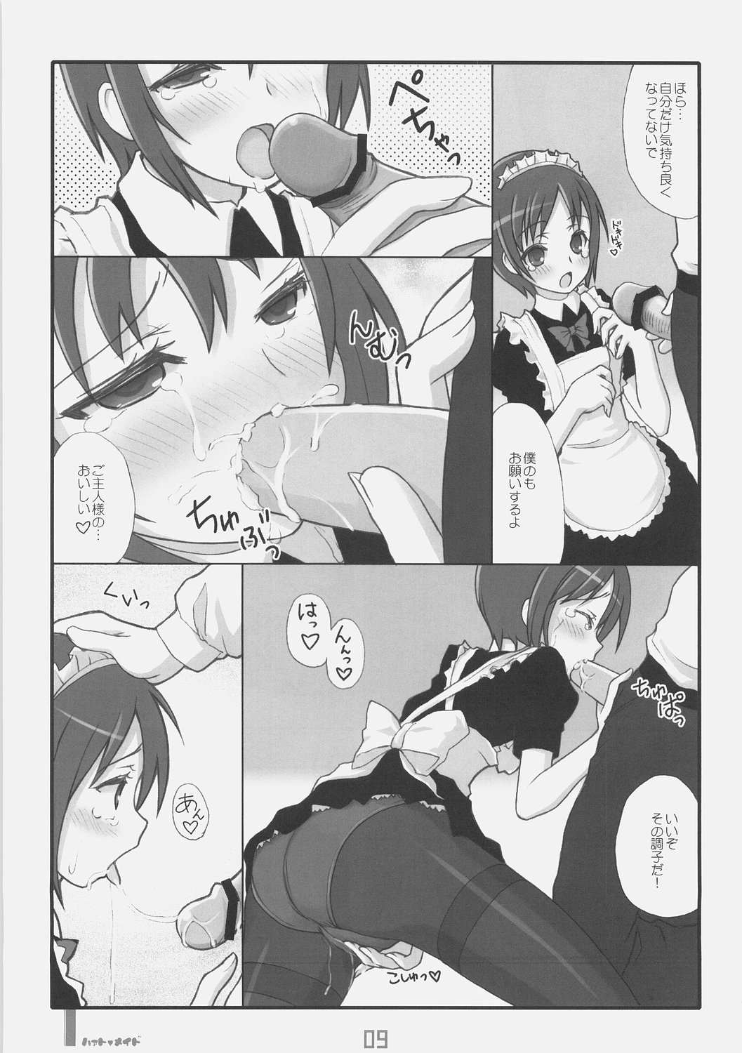 (C70) [KIMARINET] Heart Maid page 8 full