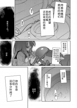 [KashiNoKi (Midori No Rupe)] Uchuujin no Niwa - Garden of Alien [Chinese] [翠星石汉化] [Digital] - page 46