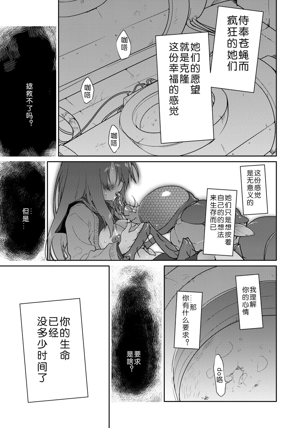 [KashiNoKi (Midori No Rupe)] Uchuujin no Niwa - Garden of Alien [Chinese] [翠星石汉化] [Digital] page 46 full