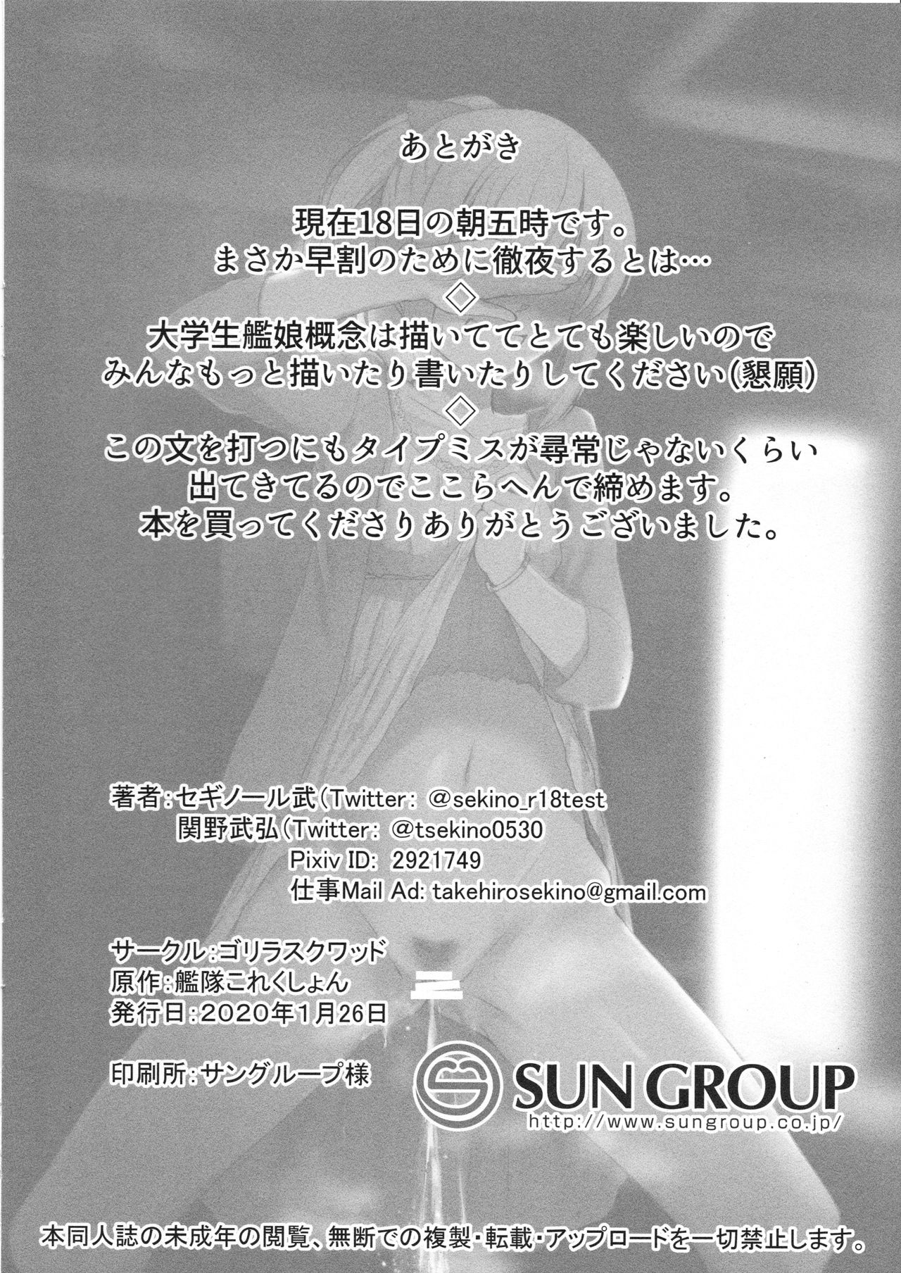 (Houraigekisen! Yo-i! 55Senme) [Gorilla Squad (Sekino Takehiro)] Daigakusei Kanmusu Sukebe Gainen Matome Hon (Kantai Collection -KanColle-) page 21 full