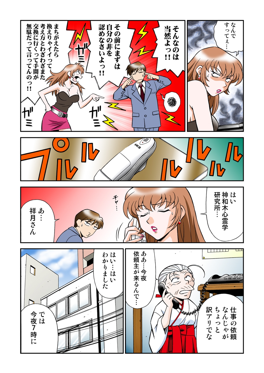 [Yusura] Onna Reibaishi Youkou 4 page 5 full