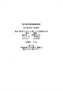 [Koutetsu (Satou Hagane)] Touhou Suzunaan Hinoenma Hiroku (Touhou Project) [Digital] - page 25
