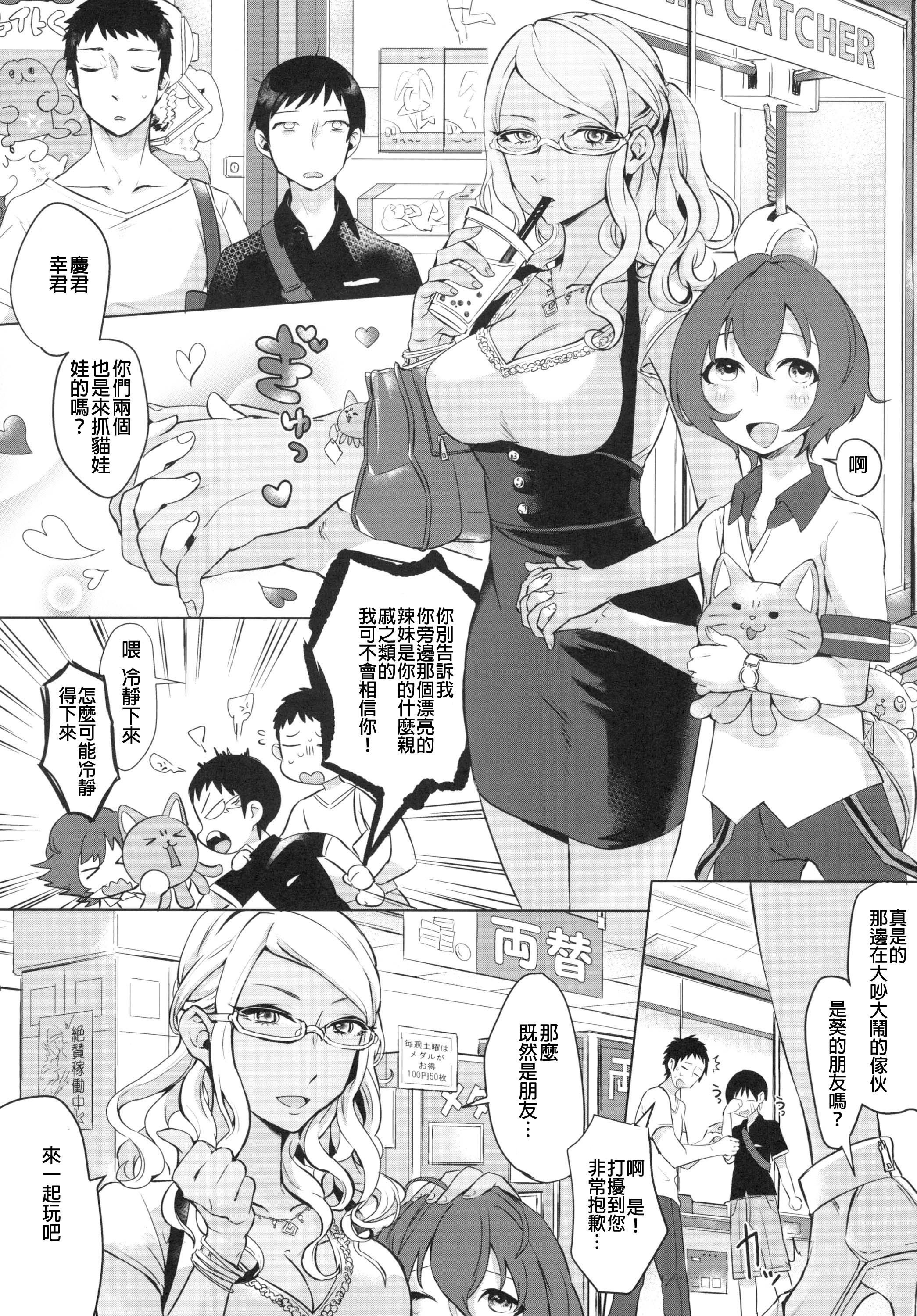 [Inarizushi (Omecho)] Doutei wa Natsu Shojo o Ushinau [Chinese] [銀人個人漢化] [Digital] page 24 full