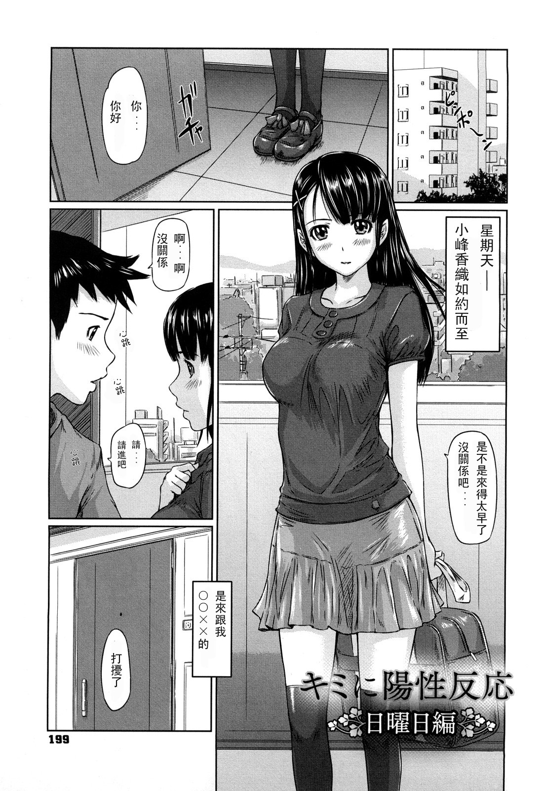 [Kisaragi Gunma] Mai Favorite [Chinese] [Decensored] page 200 full