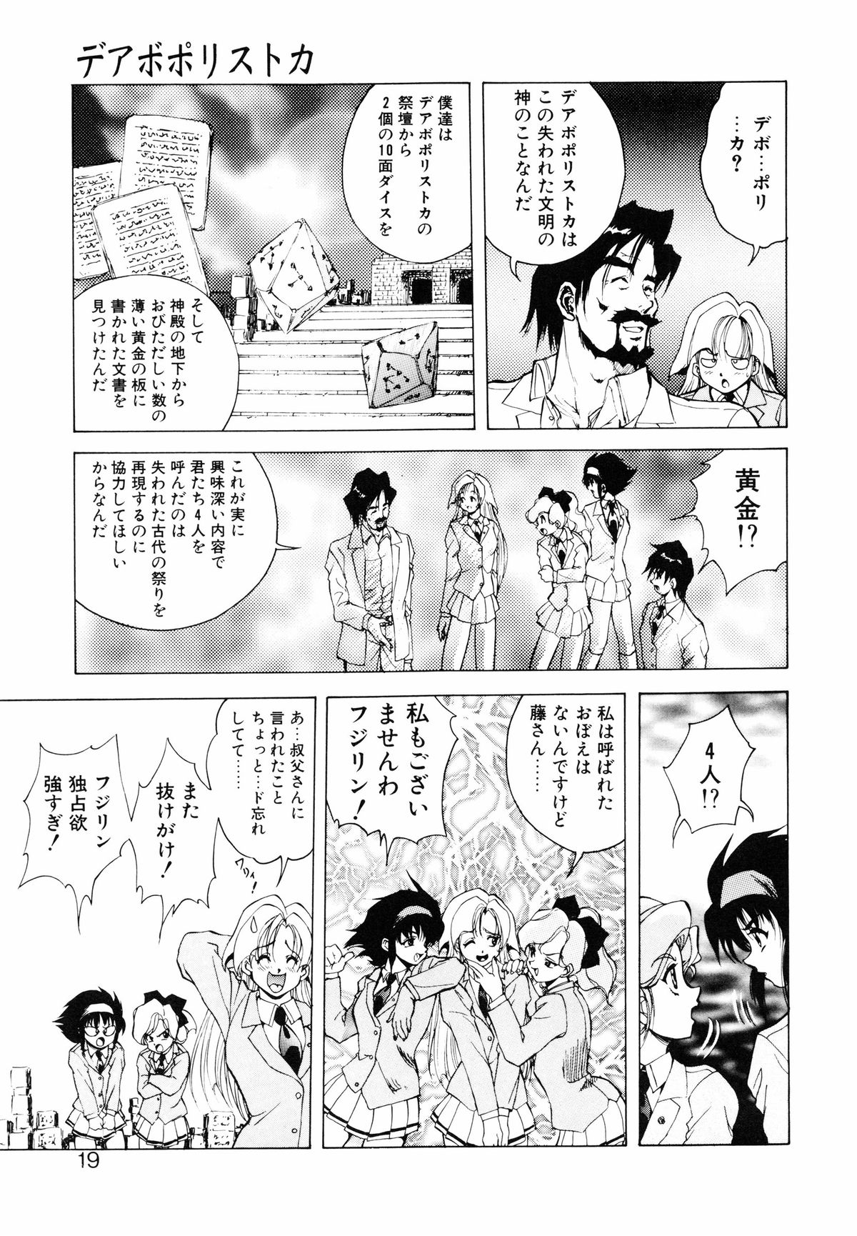 [Konya Takashi] Seimiko-tachi no Seisan page 20 full