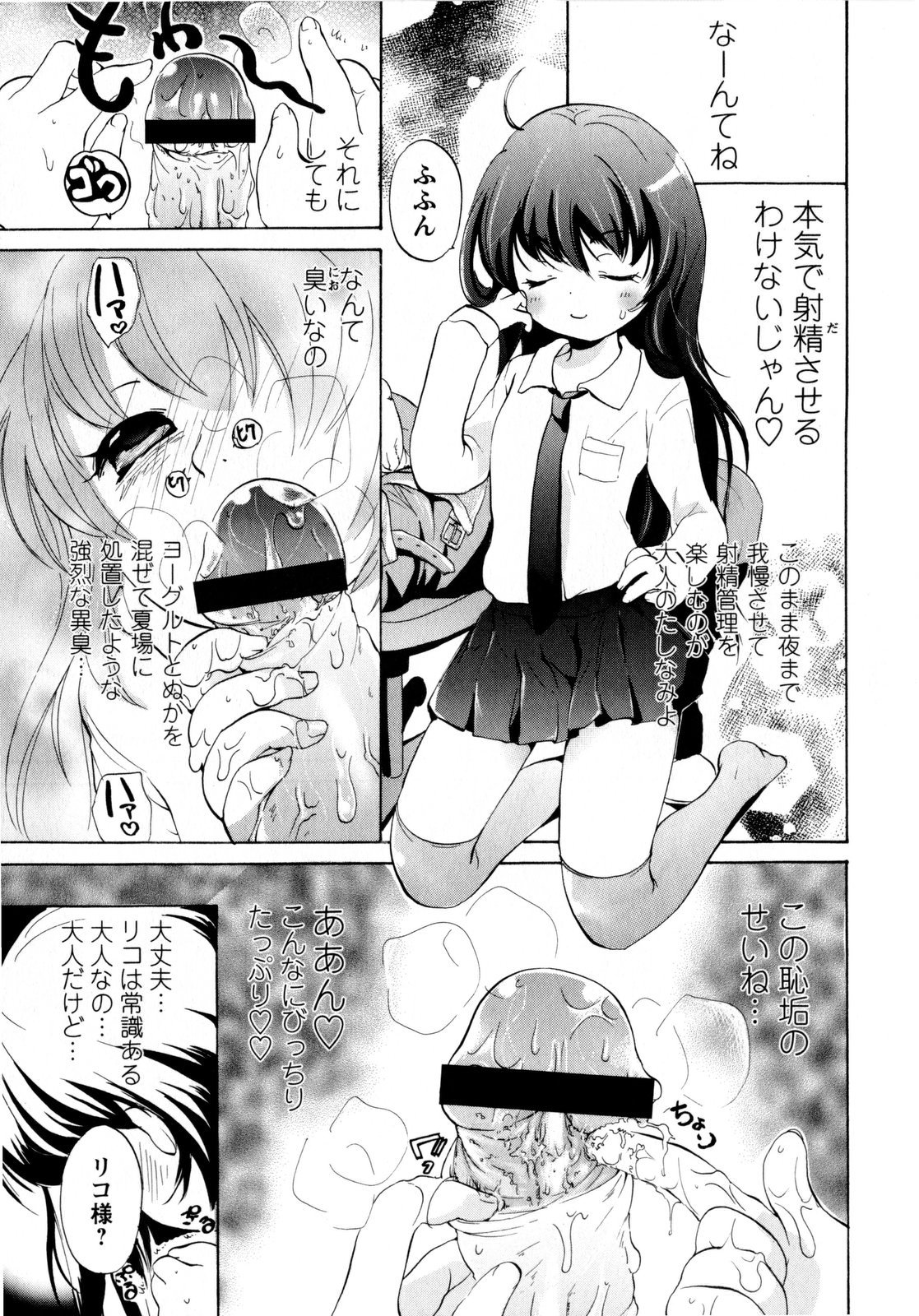 COMIC Masyo 2009-07 page 61 full