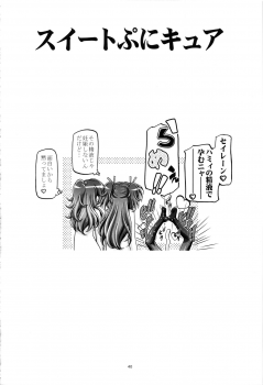 (C89) [Gambler Club (Kousaka Jun)] Suite Soushuuhen (Suite PreCure) - page 39