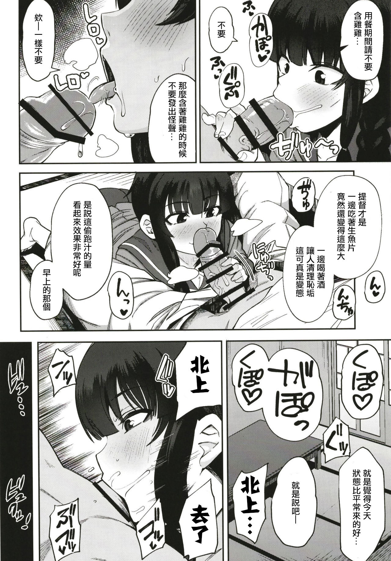 [Shiko Neru Mix (Kauti)] Kitakami-sama to Gachi Pako Kozukuri Time phase1+phase2 (Kantai Collection -KanColle-) [Chinese] [輝夜漢化] page 3 full