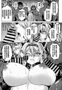 (C91) [Nounai Ekijiru (Somejima)] Royal Slave (Granblue Fantasy) [Chinese] [ssps008汉化] - page 12
