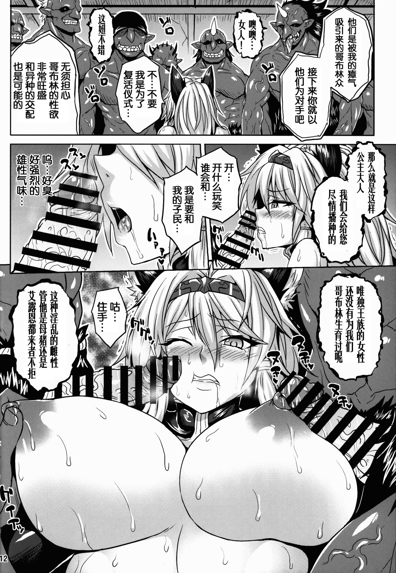(C91) [Nounai Ekijiru (Somejima)] Royal Slave (Granblue Fantasy) [Chinese] [ssps008汉化] page 12 full