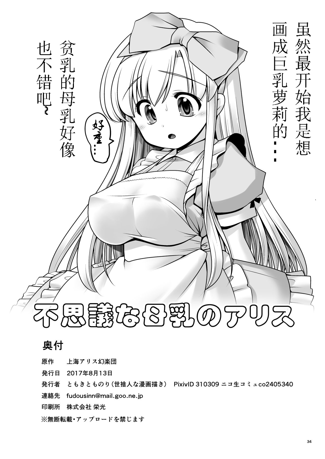 [Yosutebito na Mangakaki (Tomoki Tomonori)] Fushigi na Bonyuu no Alice (Alice in Wonderland) [Chinese] [幻境灵歌个人汉化] [Digital] page 33 full