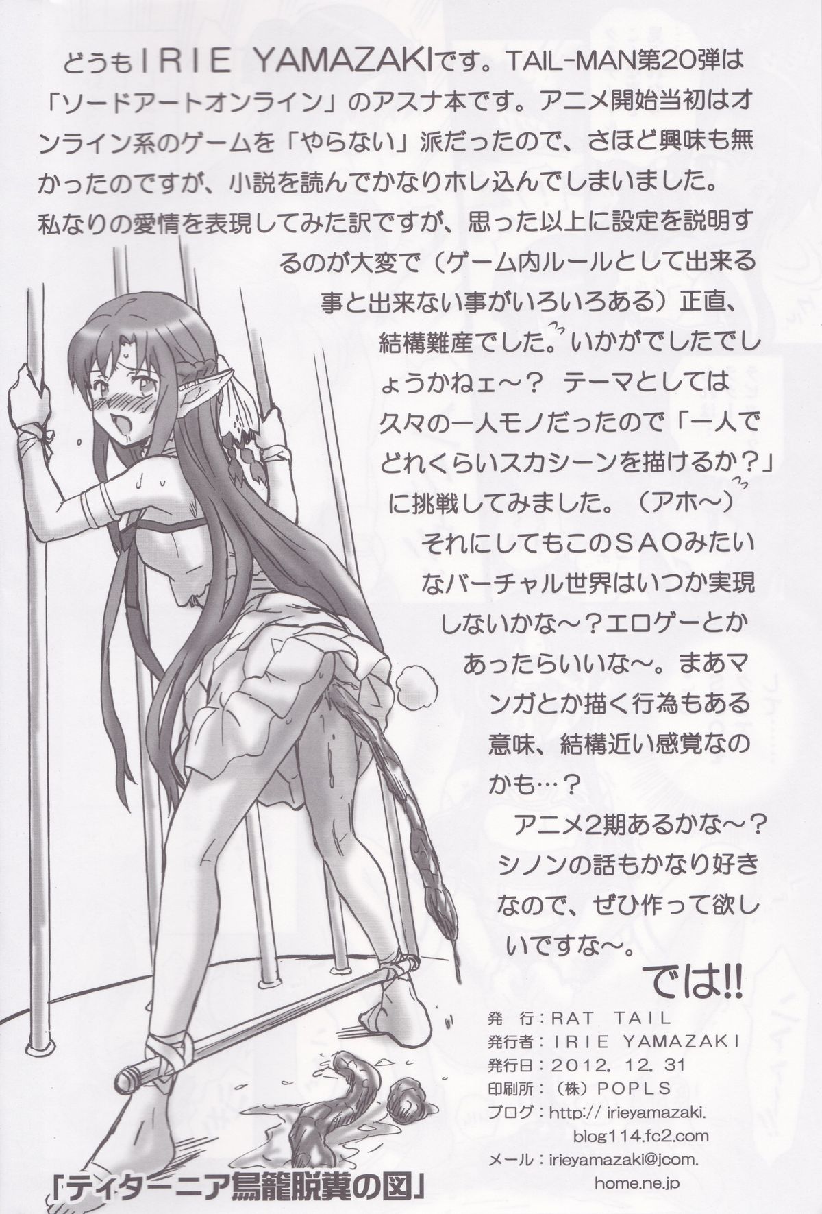 (C83) [Rat Tail (Irie Yamazaki)] TAIL-MAN ASUNA BOOK (Sword Art Online) page 33 full