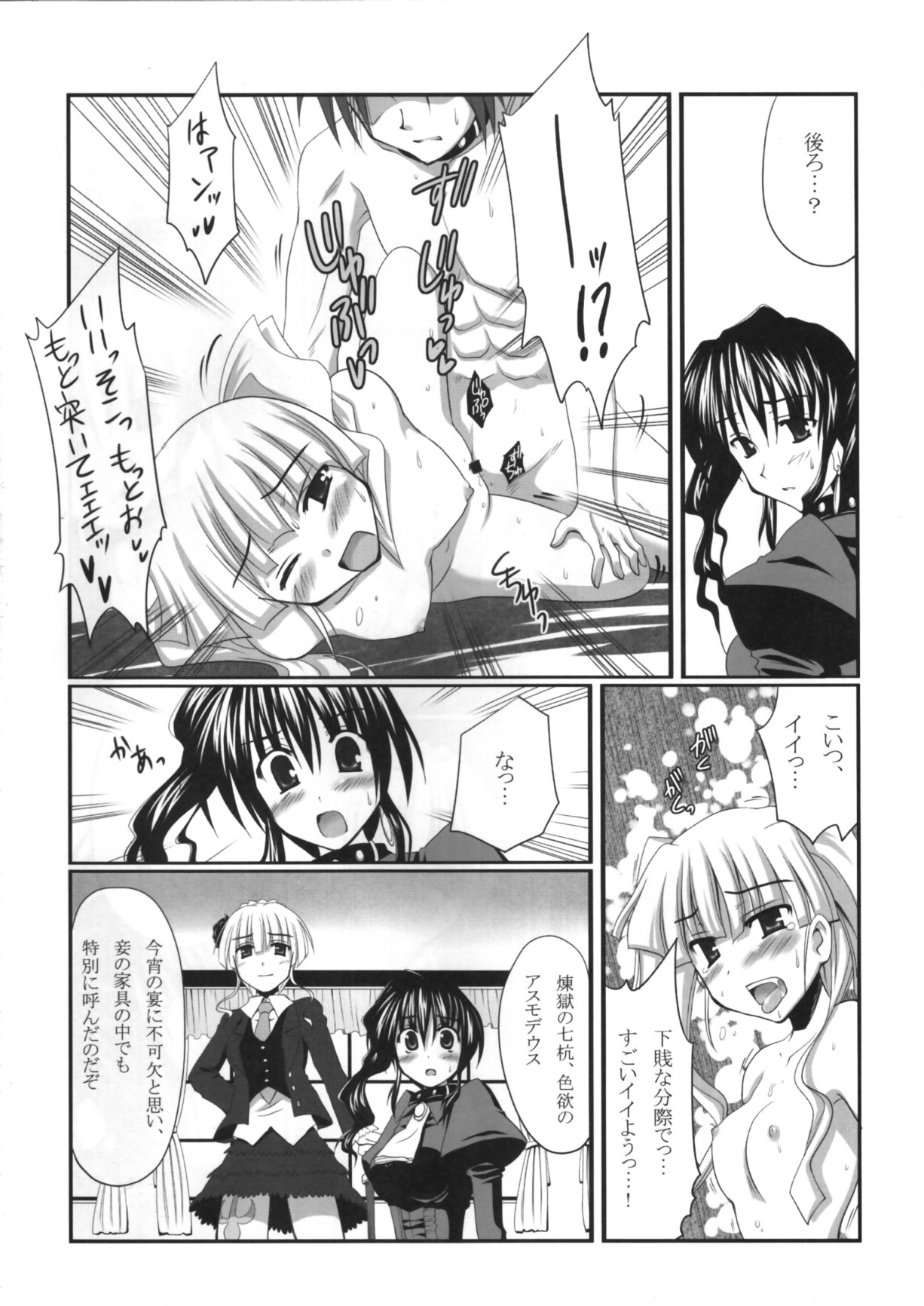 (C75) [Crea-Holic (Toshihiro)] Kahi ijime | Natsuhi Bullying (Umineko no Naku Koro ni) page 5 full