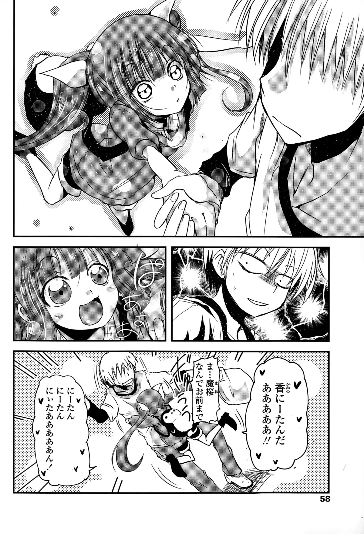[Sawano Akira] 9-Nin no Imouto-sama Ch. 1-5 page 26 full