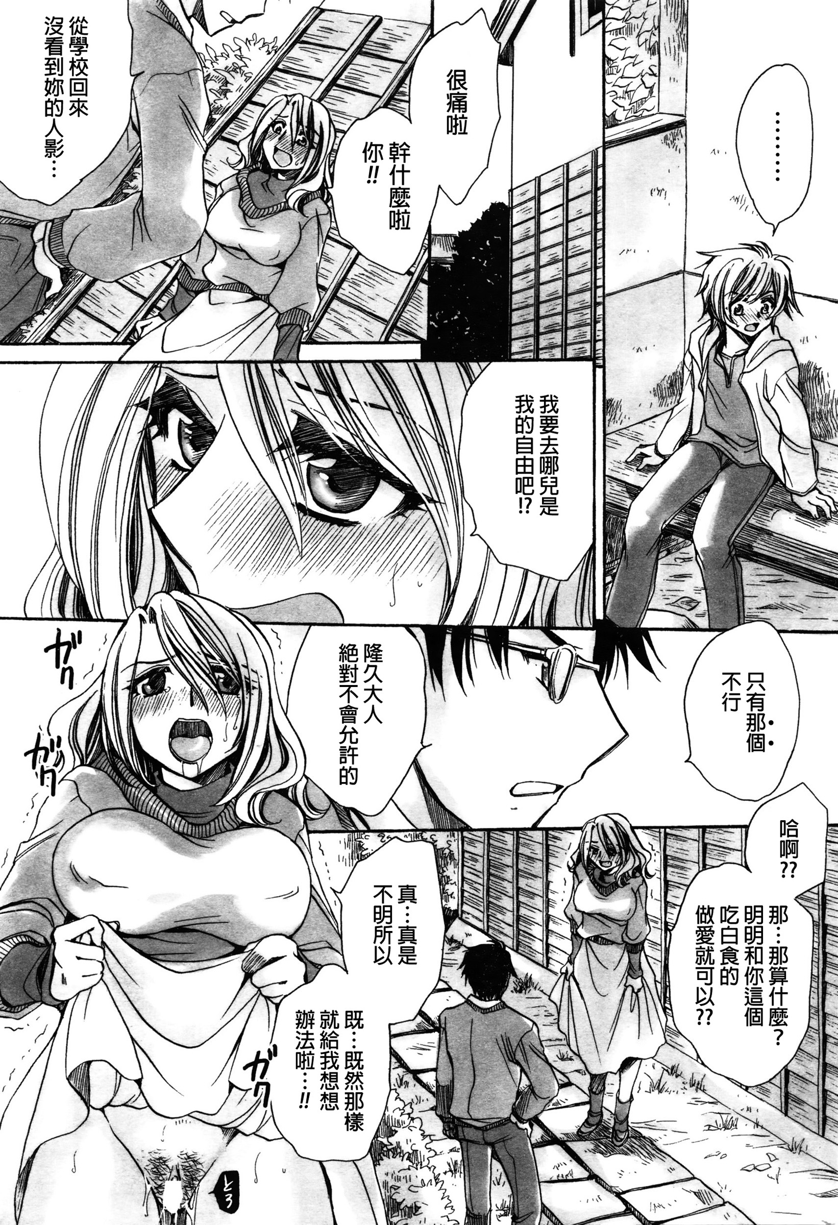 [Amatsuki Ruri] Mataku Ie no Tenarashi Daisanya [Chinese] page 50 full