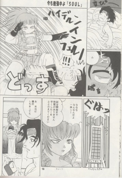 [Koala Machine (Tokiwa Kanenari)] Ai no Sainou (King of Fighters) - page 15
