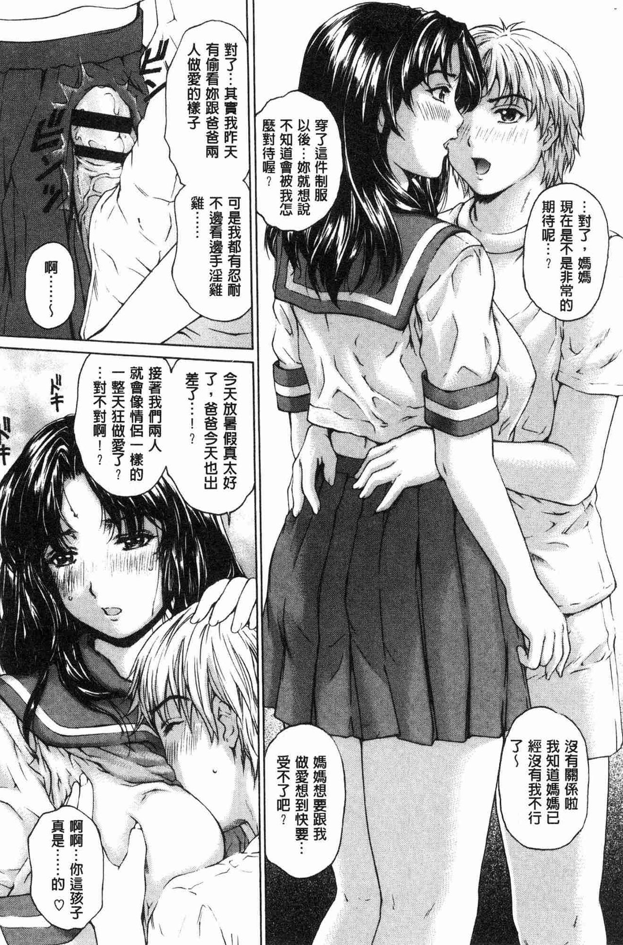 [Narita Kyousha] 9-ji kara 5-ji made no Koibito - My lover from 9:00 to 5:00 1 | 9點直到5點為止的恋人1 [Chinese] page 52 full