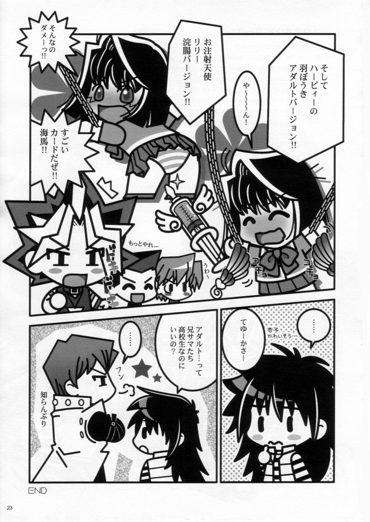 (C71) [Studio Pal (Kenzaki Mikuri, Nanno Koto, Shiso)] Wanpaku-Anime R (Yu-Gi-Oh!) page 22 full