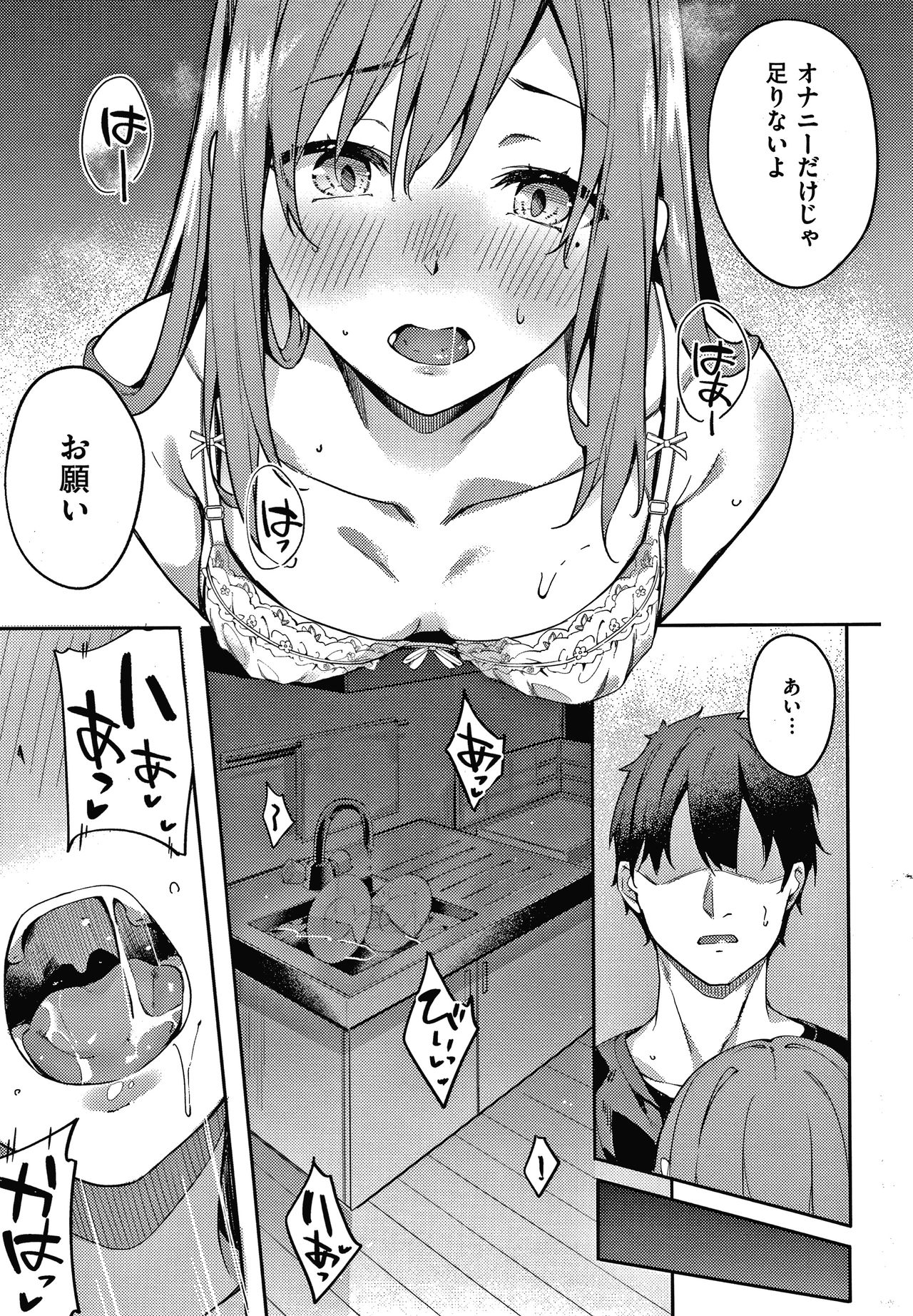 [Bunga] Kenshin Nadeshiko page 74 full