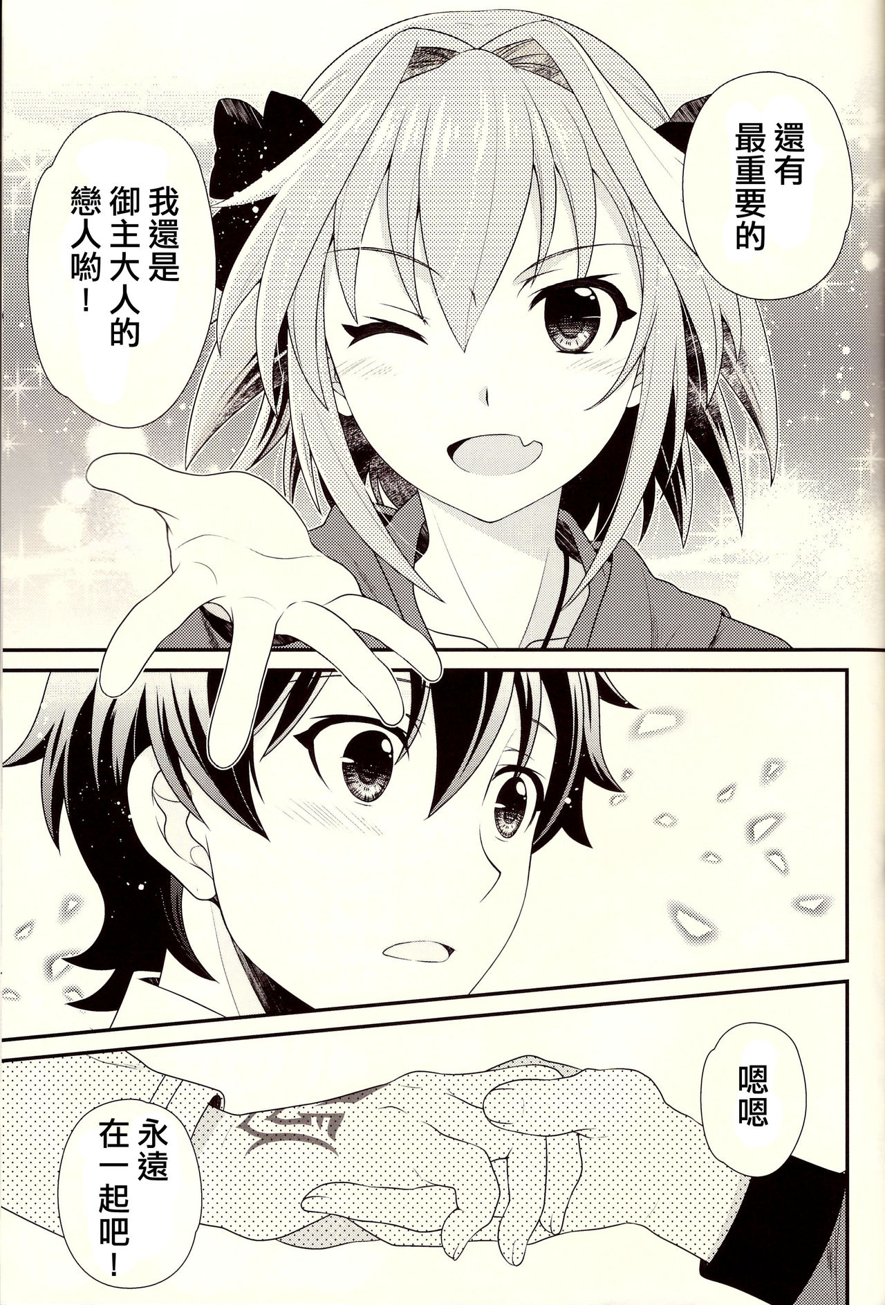 (C93) [Kanyou Shounen (URA)] Kyou kara Boku wa Master no Koibito (Fate/Grand Order) [Chinese] [刷牙子漢化] page 23 full