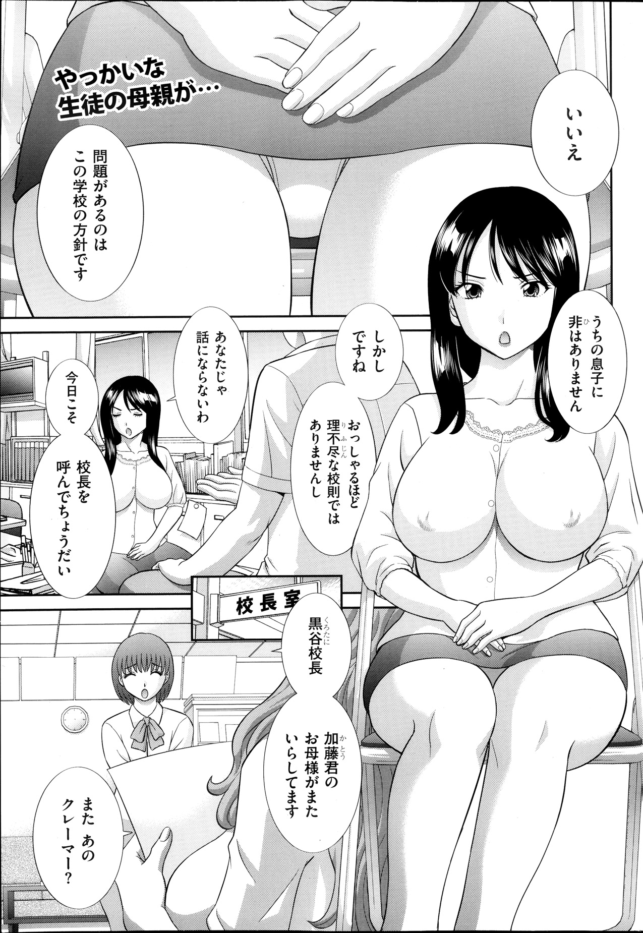 [Kawamori Misaki] Hitozuma Choukyoushi page 1 full