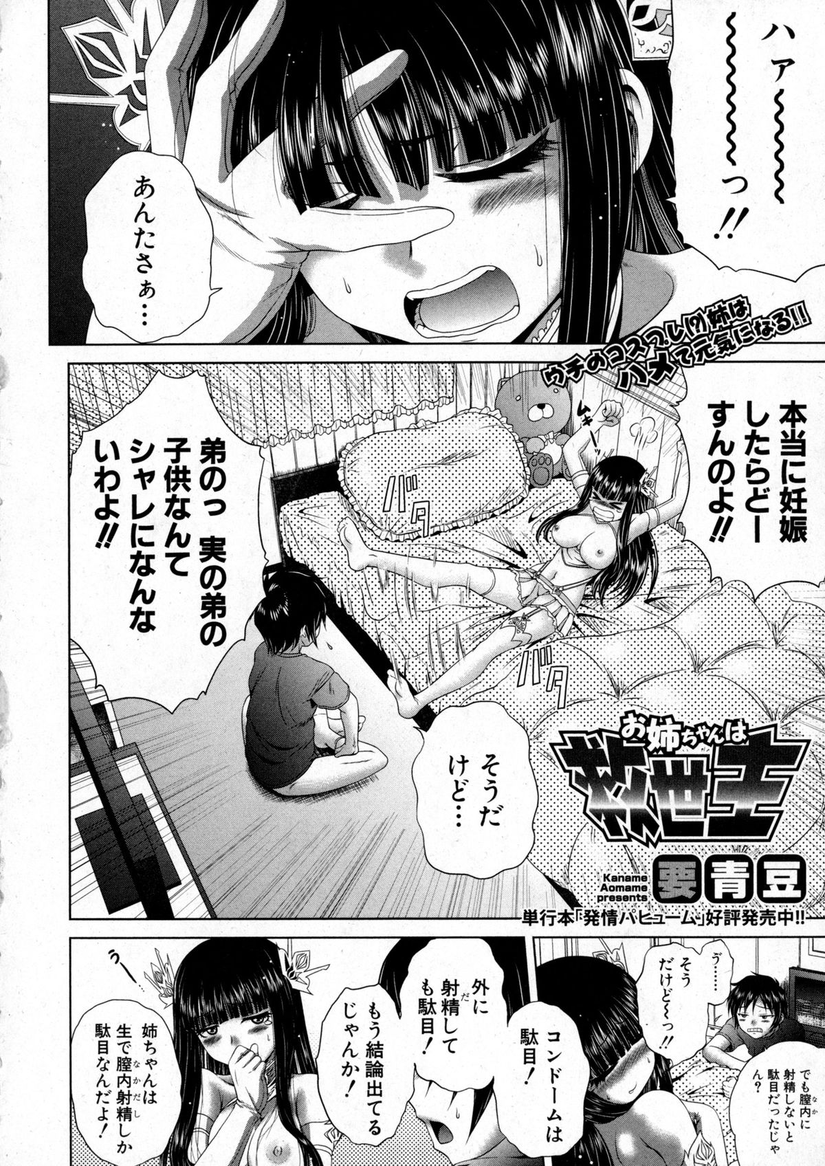 COMIC Shingeki 2016-01 page 100 full