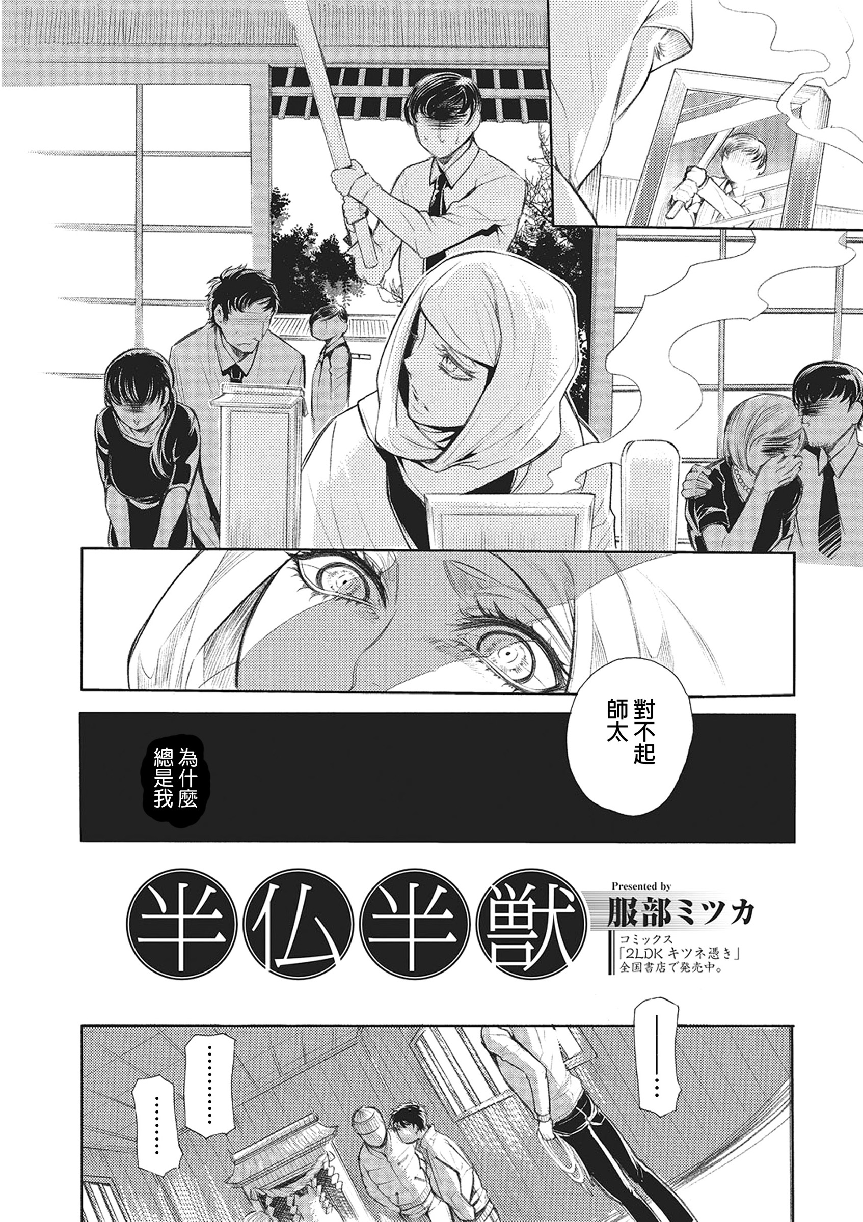 [Hattori Mitsuka] Hanbutsu Hanjuu (Kemono DIRECT 2) [Chinese] [Digital] page 2 full