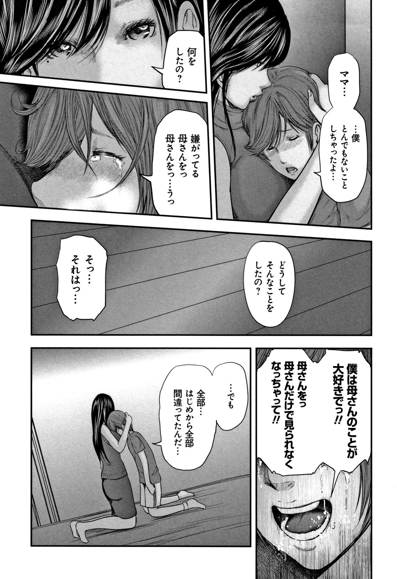 [Mitarai Yuuki] Soukan no Replica 2 - Replica of Mother page 151 full