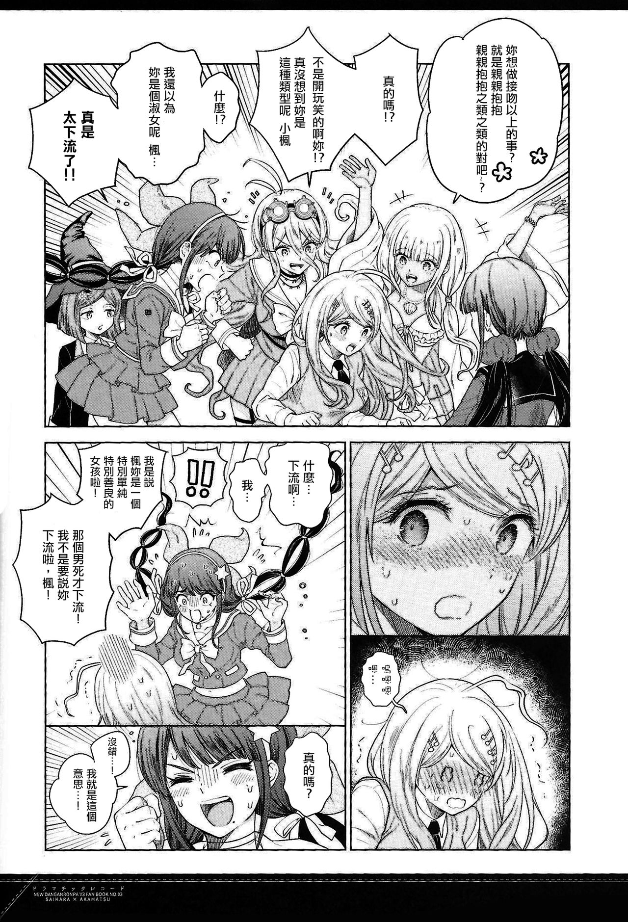 (SC2017 Summer) [Platina Blonde (Mizutama)] Dramatic Record (New Danganronpa V3) [Chinese] [沒有漢化] page 8 full