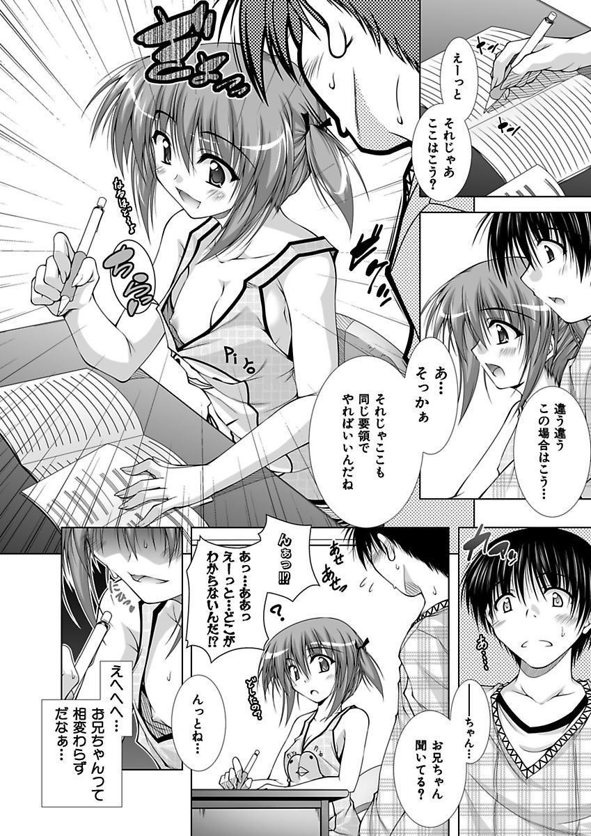 [Aoi Mikan] Ecchii Imouto wa Suki Desuka? [Digital] page 7 full