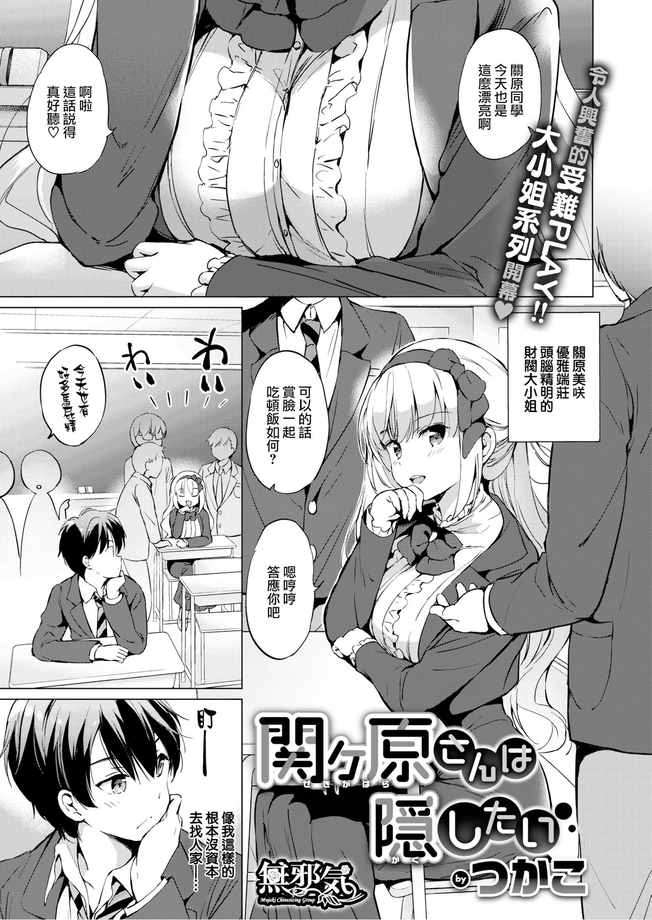 [Tsukako] Sekigahara-san wa Kakushitai (COMIC Kairakuten BEAST 2020-01) [Chinese] [無邪気漢化組] [Digital] page 1 full