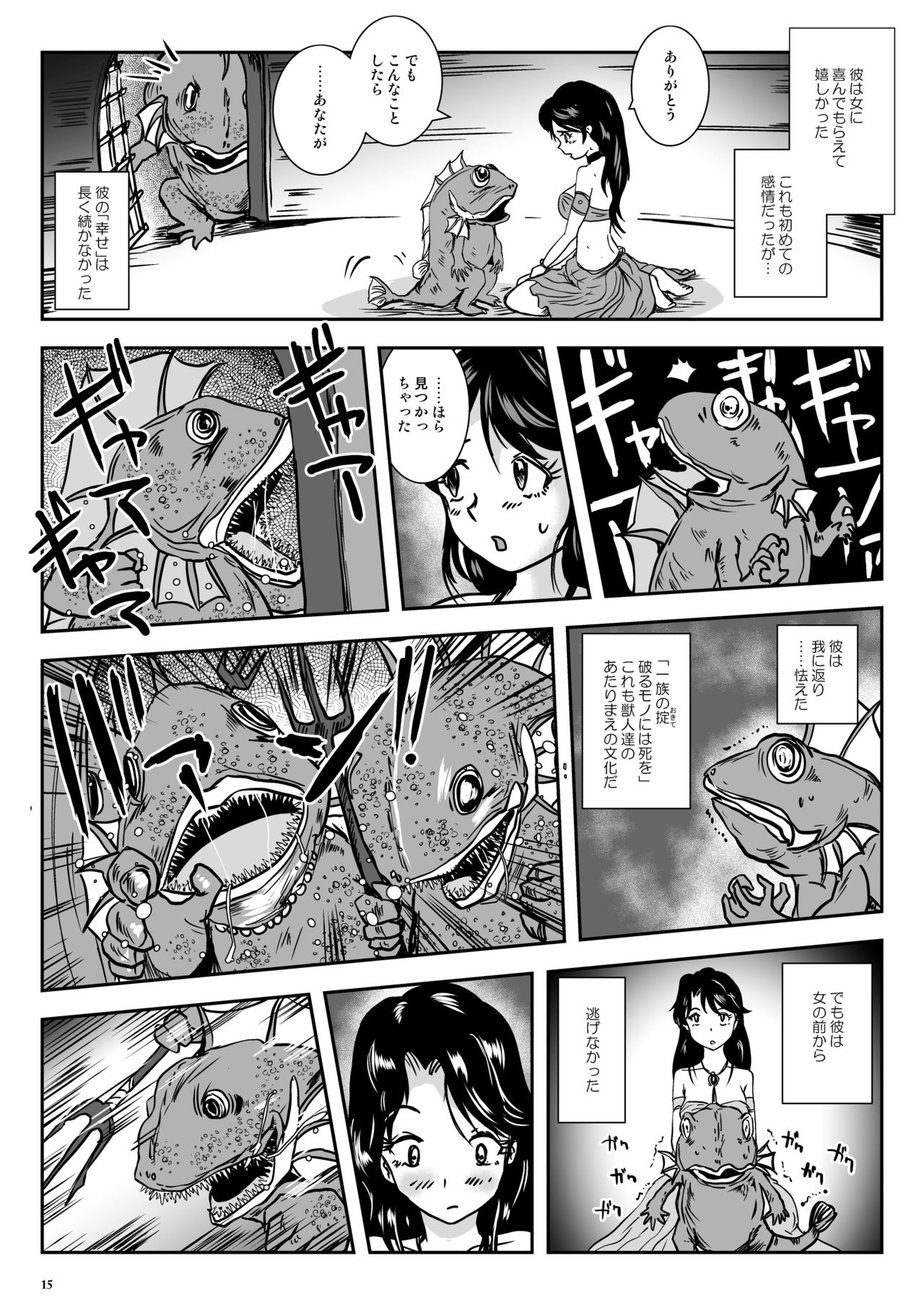 [Lavata Koubou (Takaishi Fuu)] Wakikan Mermaid [Digital] page 15 full