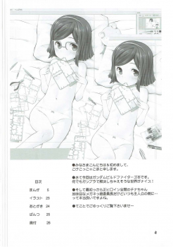 (C85) [Jido-Hikki (Kokekokko Coma)] Kurae Chinabeam! (Gundam Build Fighters) - page 3