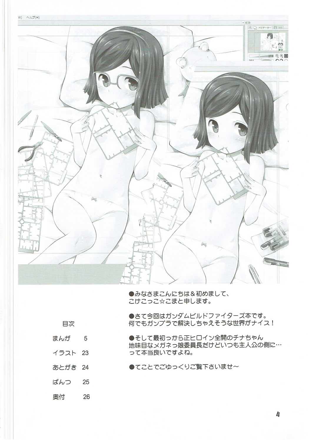 (C85) [Jido-Hikki (Kokekokko Coma)] Kurae Chinabeam! (Gundam Build Fighters) page 3 full