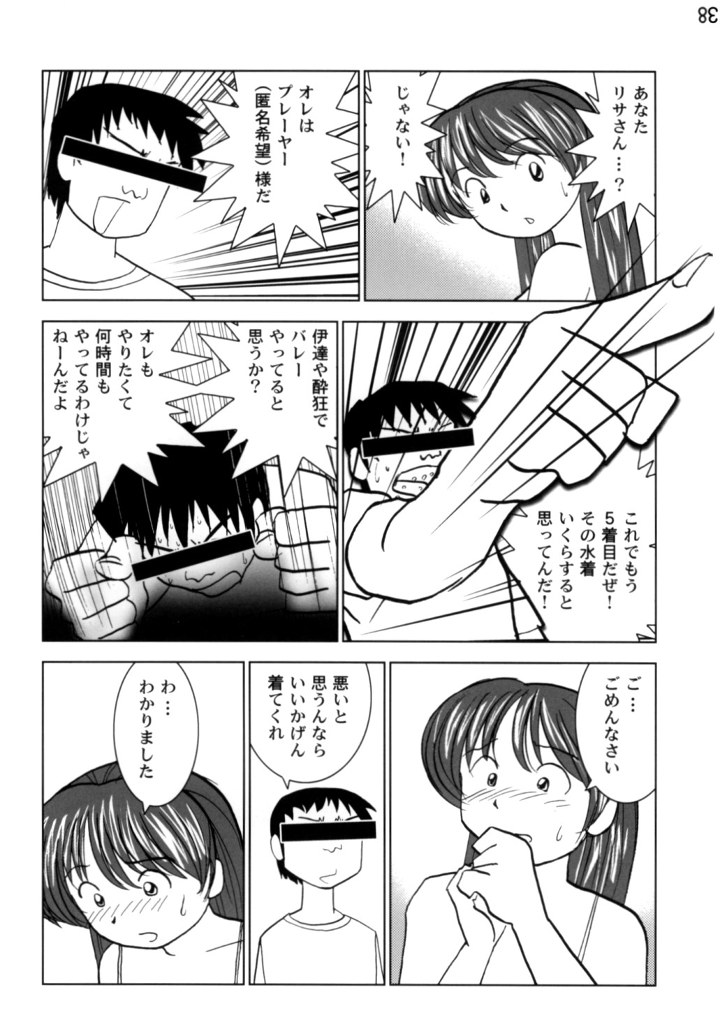 (C64) [Otafuku-tei (Okamoto Fujio)] Kasumi & Leifang X (Dead or Alive) page 38 full