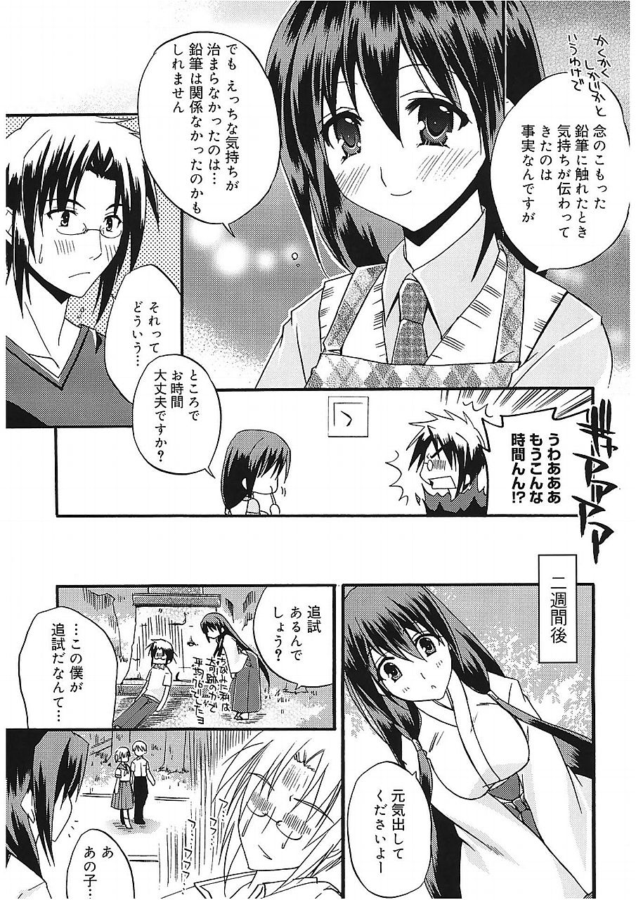 [Asio] Takayama Jinja no Haruka-san [Digital] page 89 full