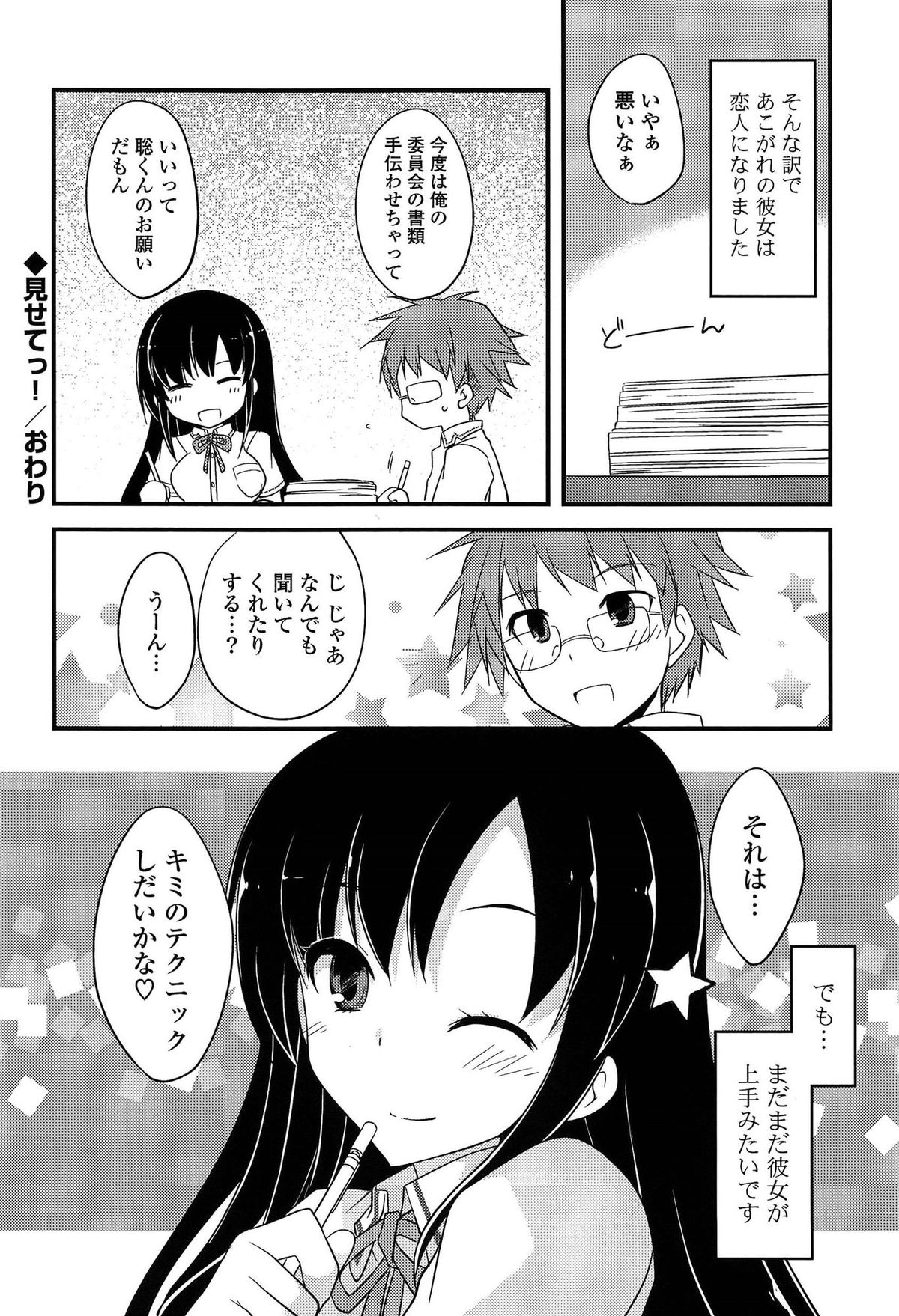 [Kamiyoshi] Kimi ni Itazura page 140 full