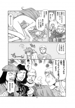 [Okinawa Taieki Gunjinkai] Zenmon no Ookami x Koumon ni Kousinryou (Spice and Wolf) - page 7