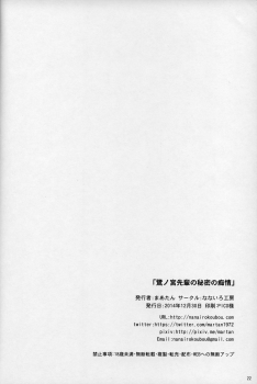 (C87) [Nanairo Koubou (Martan)] Saginomiya Senpai no Himitsu Chijou [Chinese] [刷牙子汉化] - page 21