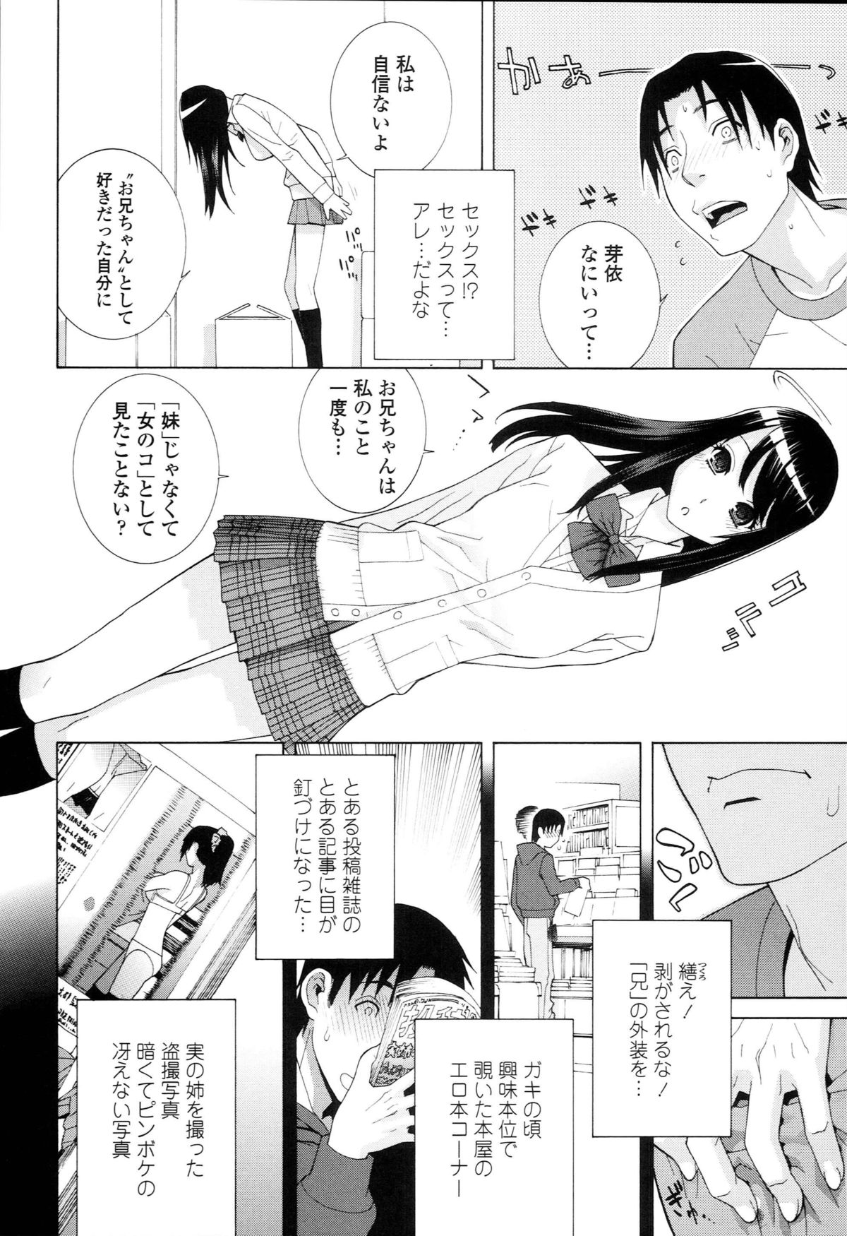 [Shinobu Tanei] Imouto Kindan Shoudou page 185 full