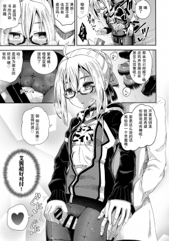 (COMIC1☆13) [Tonkotsu Fuumi (Poncocchan)] Choroi tte Ecchi yan (Fate/Grand Order) [Chinese] [虚数个人汉化] - page 7