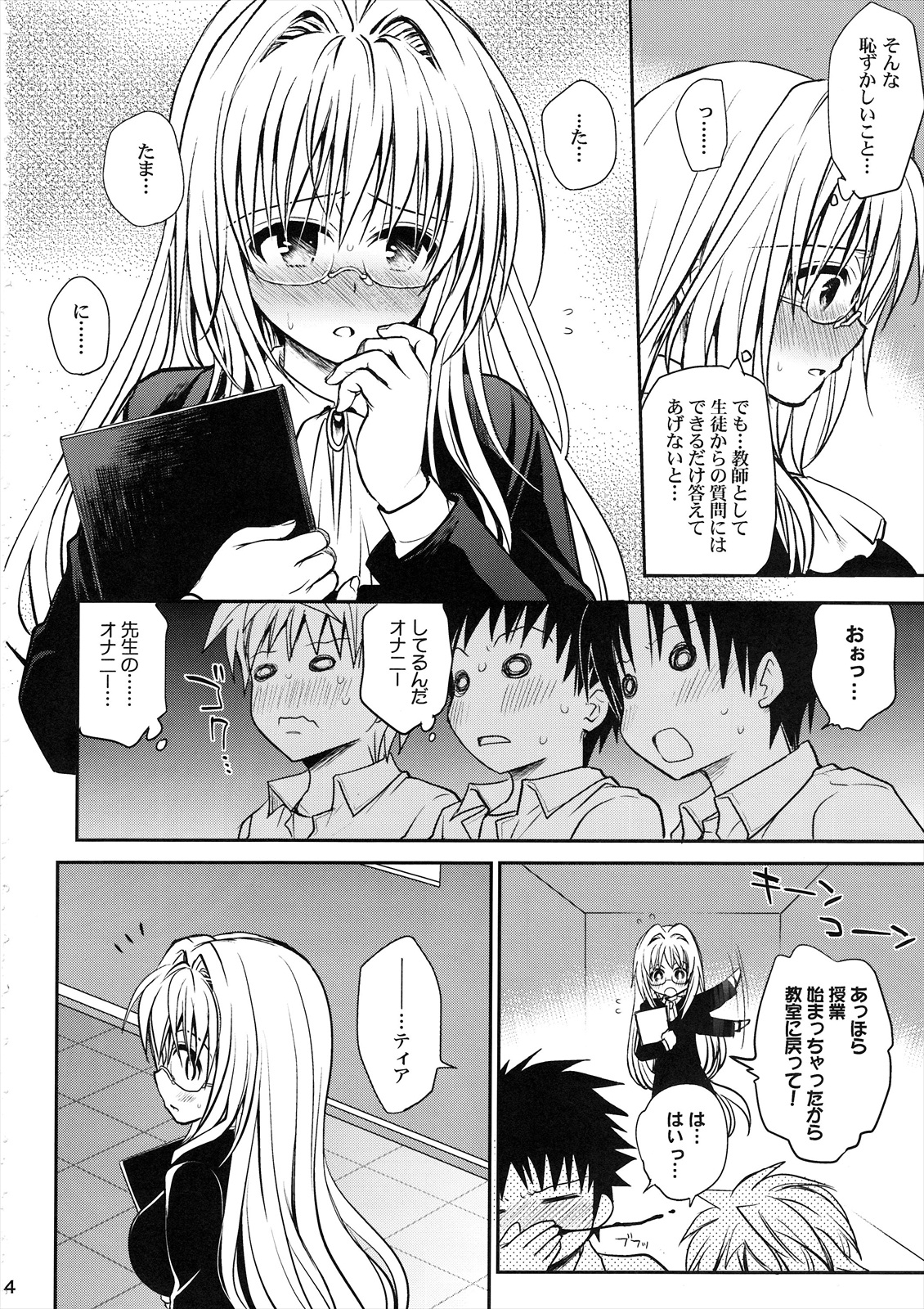 (C82) [Takumi na Muchi] Kiniro no Idenshi (To LOVE-Ru) page 3 full