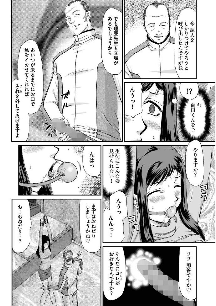 [Taira Hajime] Mesunie Onna Kyoushi Ria to Miu Ch. 1 (Magazine Cyberia Vol. 047) page 13 full