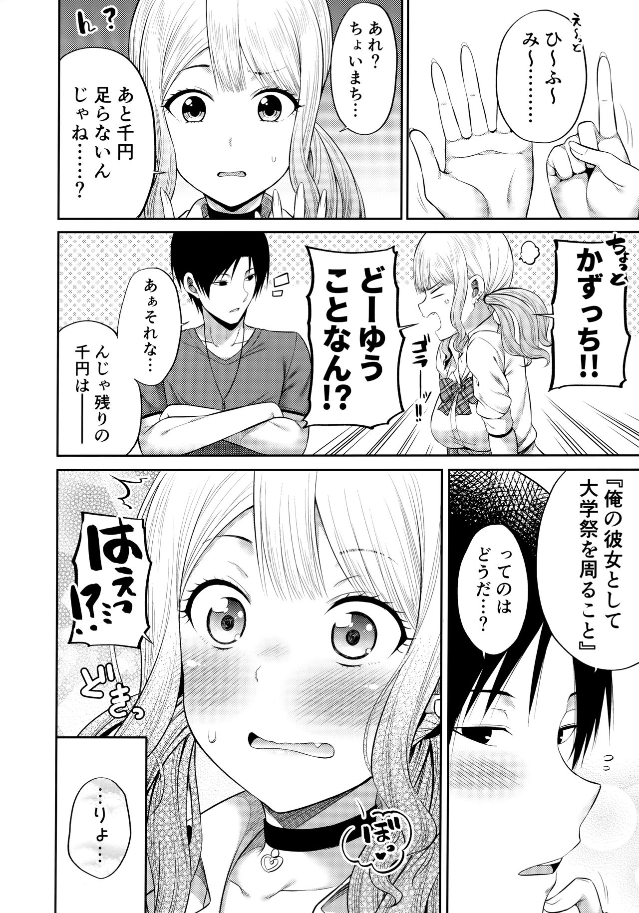 (COMIC1☆16) [Fujiya (Nectar)] Enkosyojyo Wo Dou Shimasuka? page 19 full