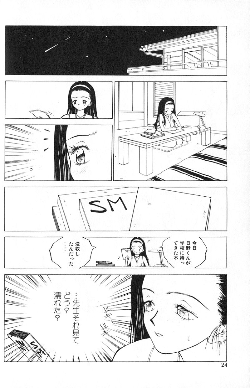 [Tomonaga Kazu] MOMONE 1 page 26 full