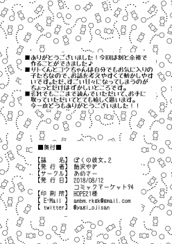 [Amecir (Amesawa Yagi)] Boku no Kanojo. 2 [Digital] - page 22