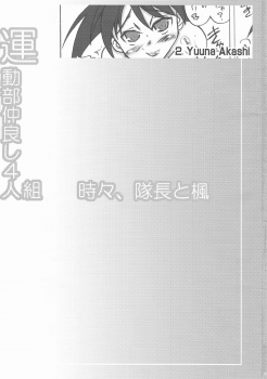 (C74) [Unyarara Daihanten (Mabuchoko_m)] Undoubu Nakayoshi 4 Ningumi Tokidoki, Taichou to Kaede (Mahou Sensei Negima!) - page 3