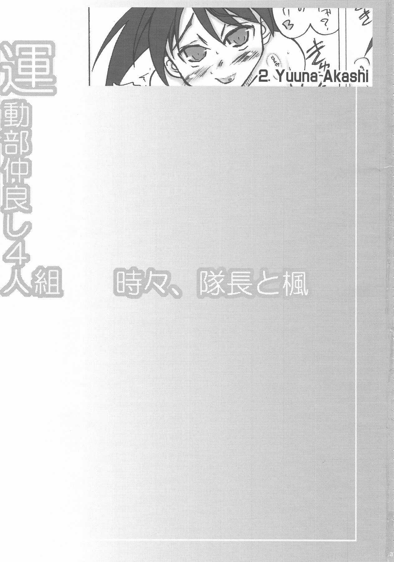 (C74) [Unyarara Daihanten (Mabuchoko_m)] Undoubu Nakayoshi 4 Ningumi Tokidoki, Taichou to Kaede (Mahou Sensei Negima!) page 3 full