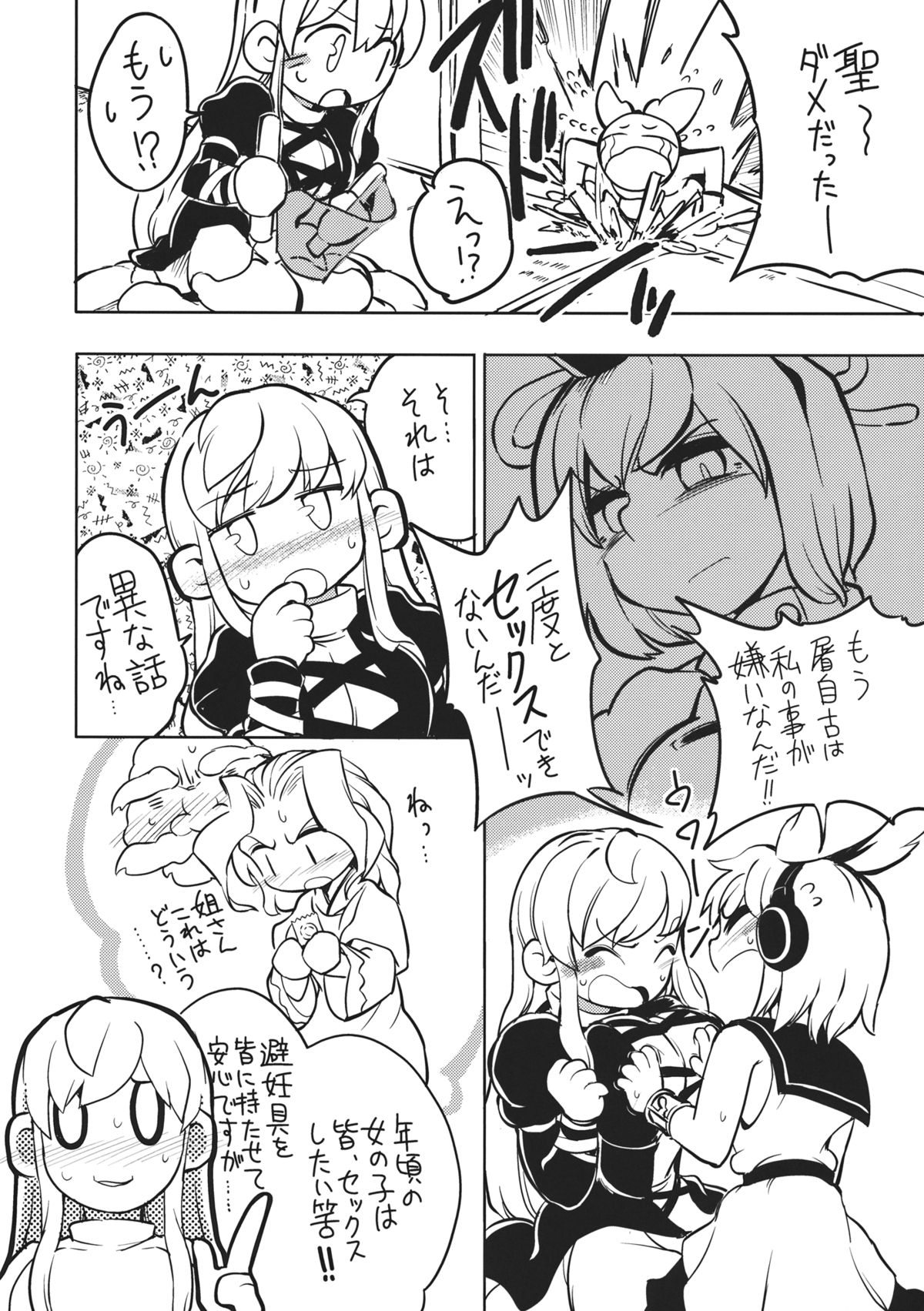 (Kouroumu 9) [Sayakata Kouchakan (Sayakata Katsumi)] Tojiko to Sex (Touhou Project) page 7 full