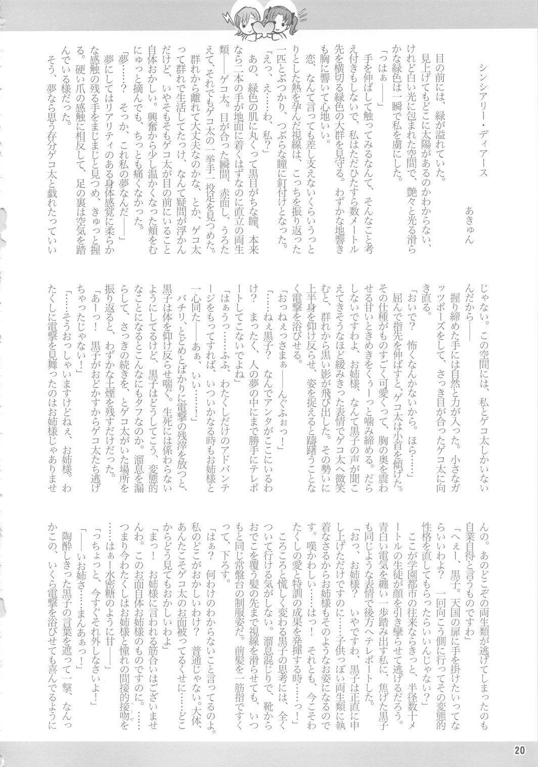 (C78) [Arsenothelus (Rebis)] Toaru Kuroko no Goal In (Toaru Kagaku no Railgun) page 19 full